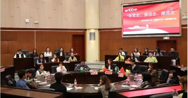學黨史、強信念、跟黨走  貴州各高校組織開展多樣形式黨史學習教育活動（二）