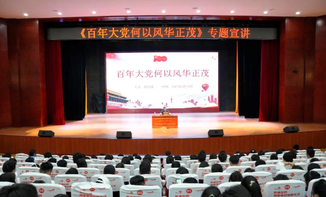 百年大黨何以風(fēng)華正茂——黨委副書記、院長(zhǎng)邱國(guó)援為信息工程系師生作黨史專題宣講