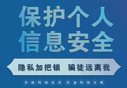 中央網(wǎng)信辦、工業(yè)和信息化部、公安部關于開展2026年個人信息保護系列專項行動的公告