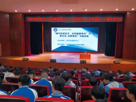 “攜手防疫抗艾，共擔健康責任”、“珍愛生命，遠離毒品”專題講座
