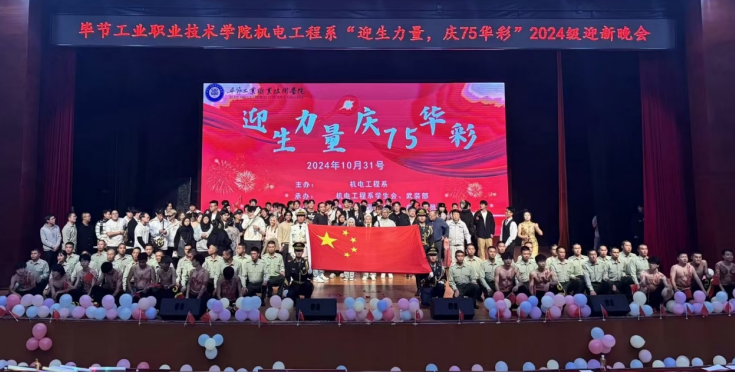 “迎生力量，慶75華彩”迎新晚會