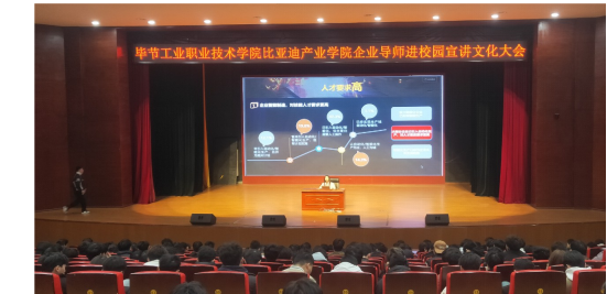 比亞迪產(chǎn)業(yè)學(xué)院企業(yè)導(dǎo)師進(jìn)校園宣講文化大會 