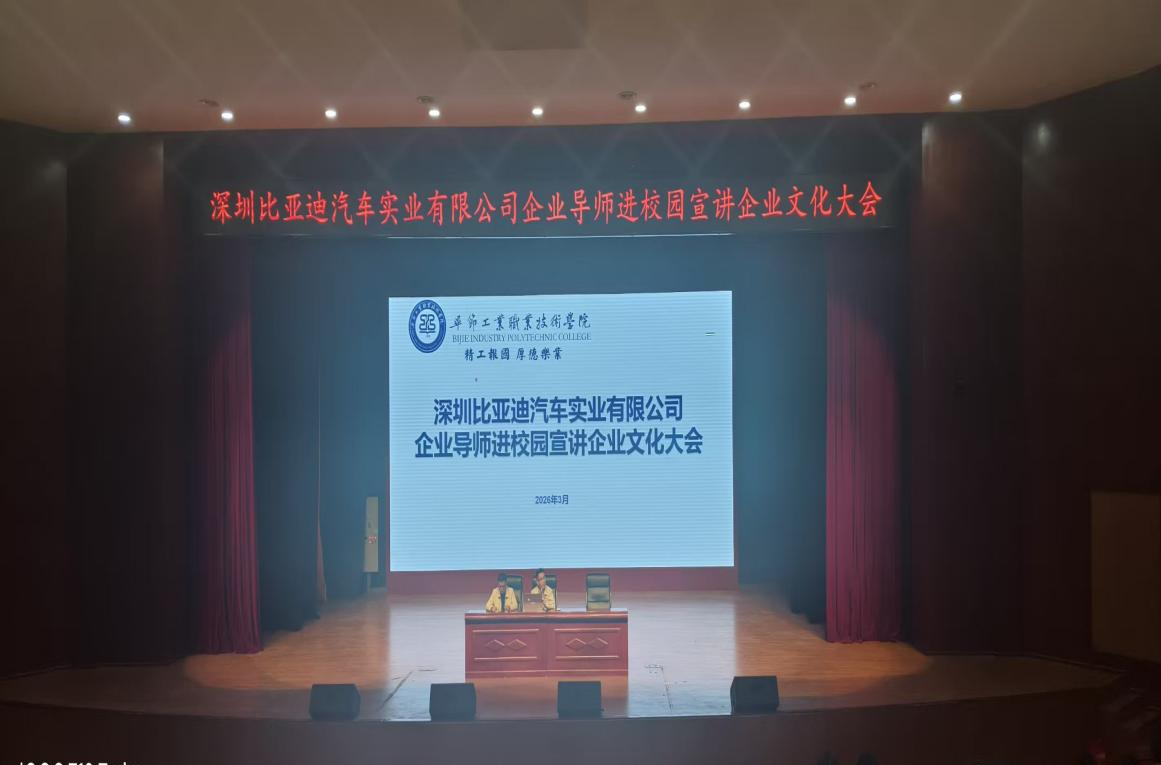 深圳比亞迪汽車實業(yè)有限公司企業(yè)導(dǎo)師進(jìn)校園宣講企業(yè)文化大會