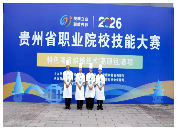 社會服務(wù)系在貴州省職業(yè)院校技能大賽特色項目烘焙技術(shù)賽項（高職組）中喜獲佳績