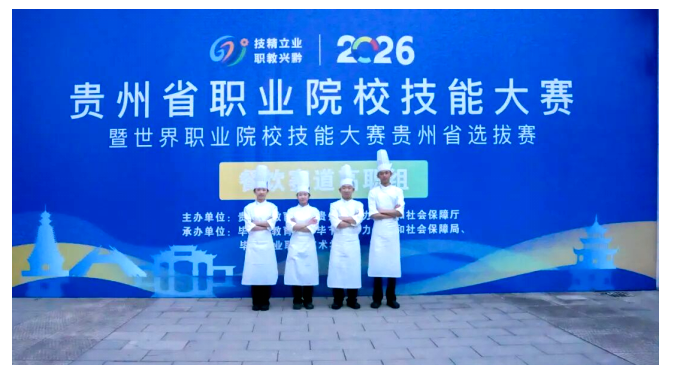 喜報｜社會服務(wù)系在貴州省職業(yè)院校技能大賽暨世界職業(yè)院校技能大賽貴州省選拔賽餐飲賽道中喜獲佳績