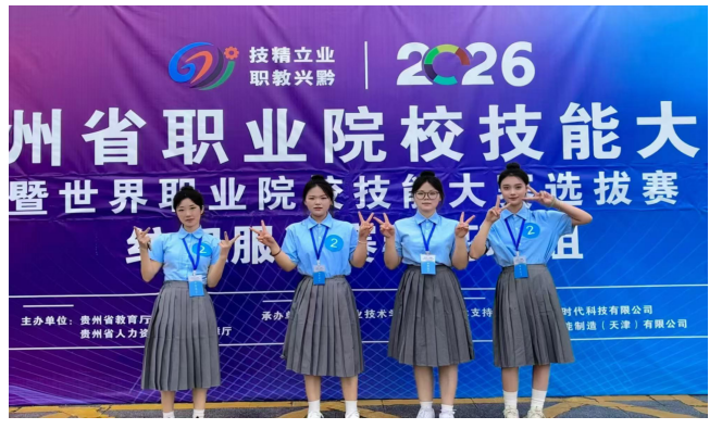 社會服務(wù)系在貴州省職業(yè)院校技能大賽暨世界職業(yè)院校技能大賽紡織服裝賽道（項）高職組中喜獲佳績