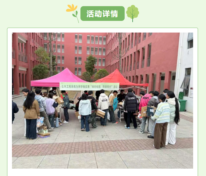 我為同學(xué)做實事---“綠色校園，環(huán)保同行”（第二期）