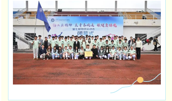 畢節(jié)工業(yè)職業(yè)技術(shù)學(xué)院第七屆田徑運動會
