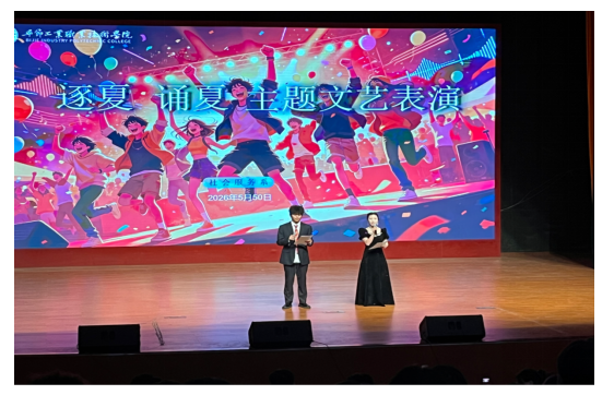 “逐風(fēng)攬盛夏 放歌誦夏章”夏日主題文藝表演
