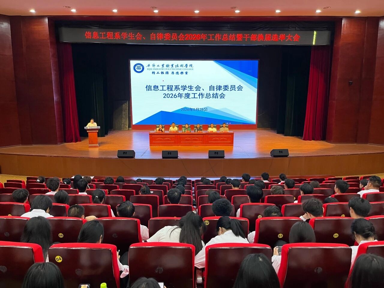 凝心聚力，薪火相傳｜信息工程系召開2026年度工作總結(jié)暨換屆大會(huì)