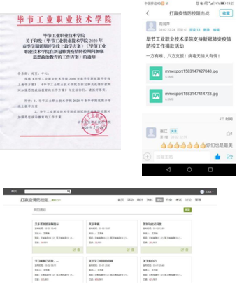 停課不停學(xué)，離校不離愛
