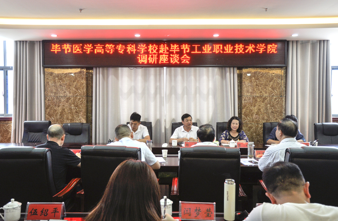畢節(jié)醫(yī)學(xué)高等?？茖W(xué)校赴我院 對(duì)思政教師隊(duì)伍建設(shè)交流座談