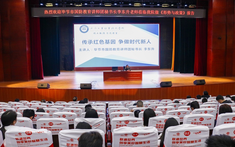 傳承紅色基因，爭做時代新人—我院 邀請校外專家李東升為學(xué)生作形勢政策報(bào)告