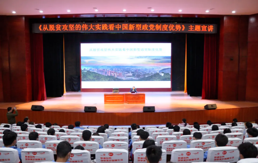 市委常委、市政府副市長楊得志赴我院開展“從脫貧攻堅的偉大實踐看中國新型政黨制度優(yōu)勢”主題宣講