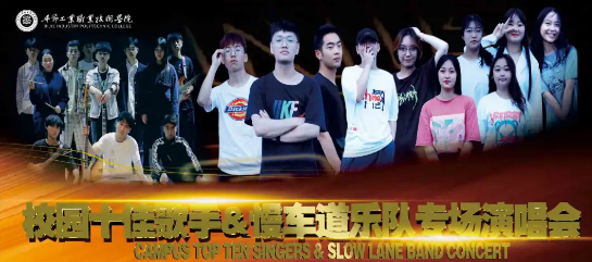 你在現(xiàn)場嗎？這場校園演唱會太精彩了！