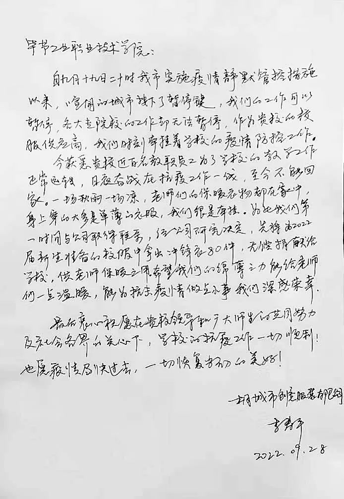 攜手共抗疫，情暖工職院——愛心企業(yè)為學(xué)院抗疫一線教職員工捐贈保暖衣物