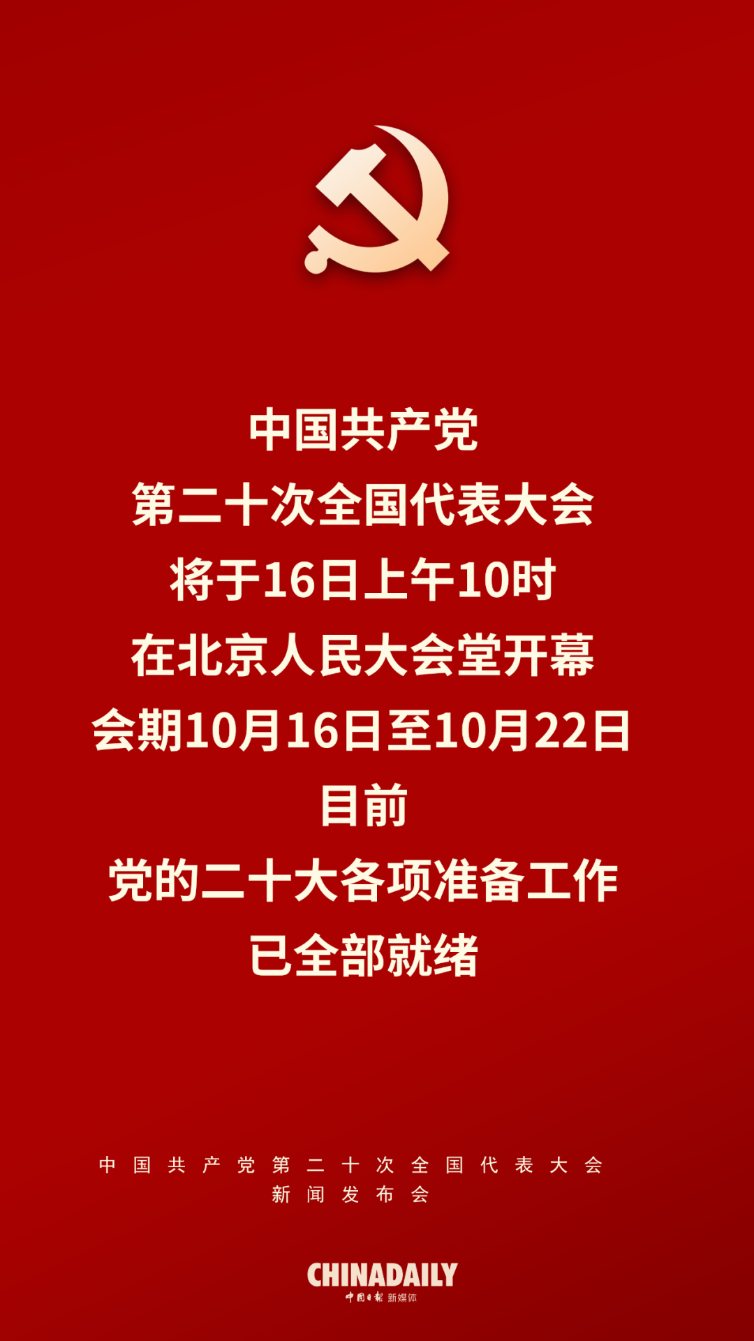 二十大新聞發(fā)言人舉行新聞發(fā)布會，這些內(nèi)容不能錯過