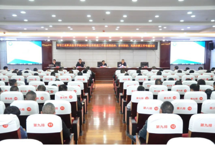 畢節(jié)工業(yè)職業(yè)技術(shù)學院召開2022年宣傳統(tǒng)戰(zhàn)工作暨思想政治、意識形態(tài)和民族宗教工作專題會議