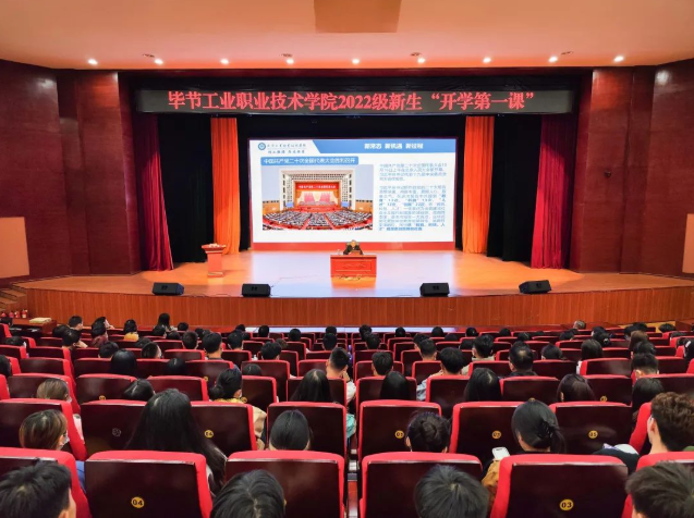 畢節(jié)工業(yè)職業(yè)技術(shù)學院黨委副書記、院長邱國援為2022級新生上“開學第一課”，宣講黨的二十大精神