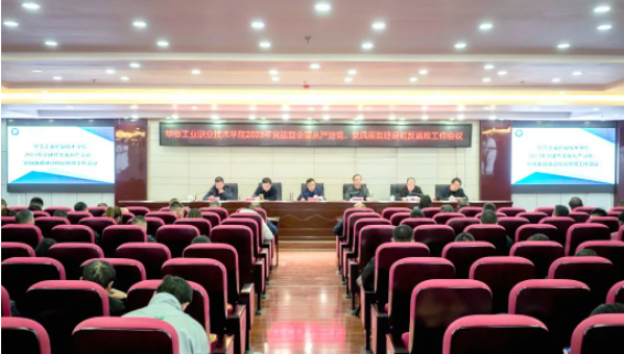 學(xué)院召開2023年黨建、全面從嚴(yán)治黨暨黨風(fēng)廉政建設(shè)和宣傳統(tǒng)戰(zhàn)工作會(huì)議