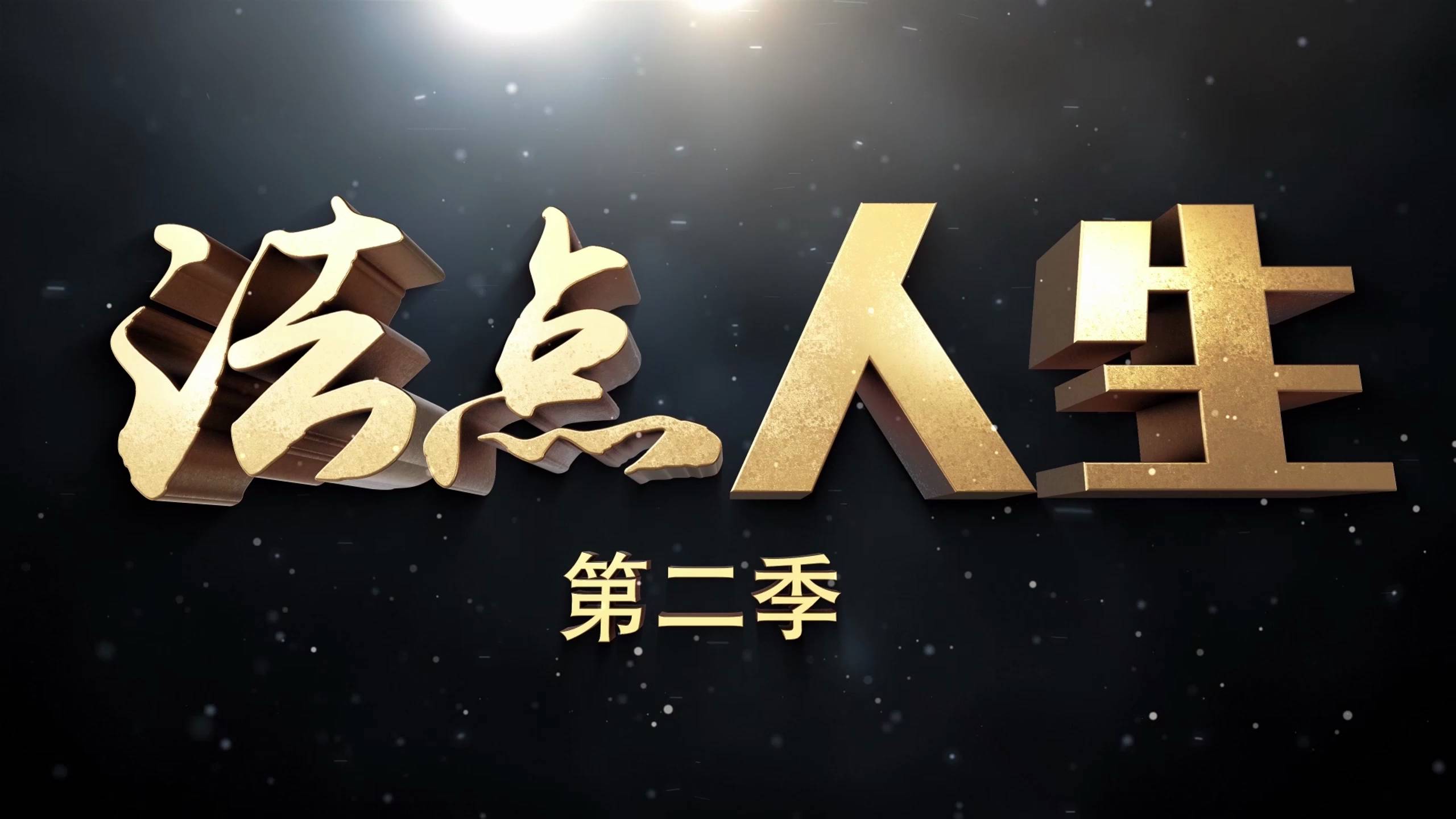 《法“點”人生（第二季）》第4集：誰可以查詢你的不動產(chǎn)？