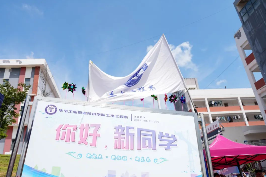 滿(mǎn)“新”歡喜，2023級(jí)新生報(bào)到啦！