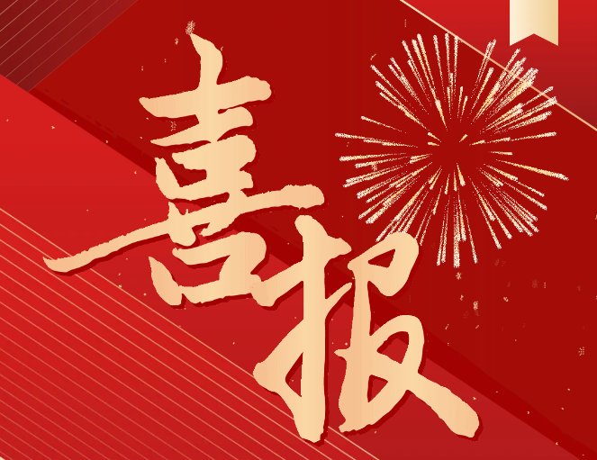 喜報！我院入選國家級高技能人才培訓基地項目單