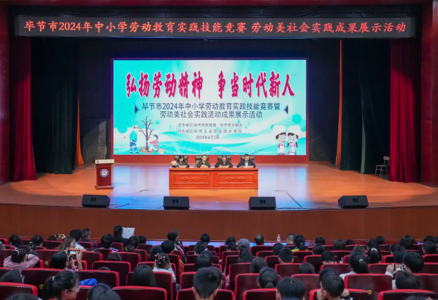 畢節(jié)市2024年中小學(xué)勞動教育實(shí)踐技能競賽圓滿落幕