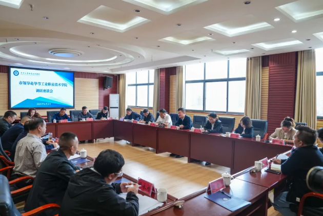 畢節(jié)市委常委、副市長(zhǎng)張華偉帶隊(duì)到我院考察調(diào)研