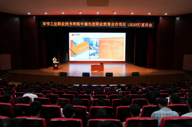 畢節(jié)工業(yè)職業(yè)技術(shù)學(xué)院中德先進職業(yè)教育項目（SGAVE）班成立