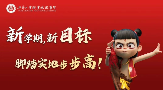 你的路還需你去闖 | 開(kāi)學(xué)，你準(zhǔn)備好了嗎？