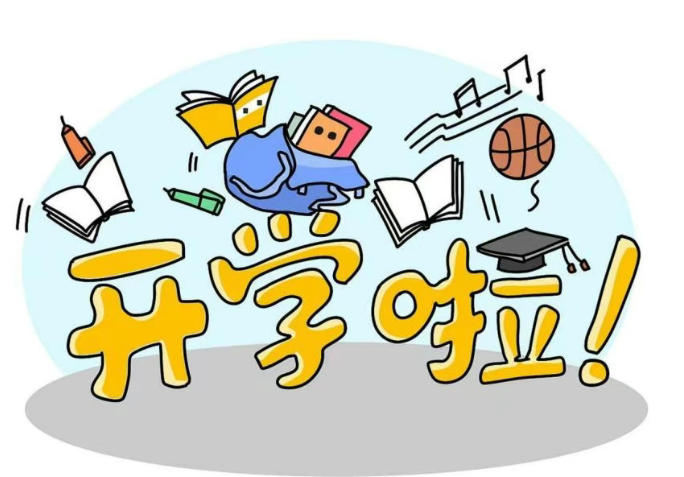 返校安全指南，為新學(xué)期保駕護(hù)航