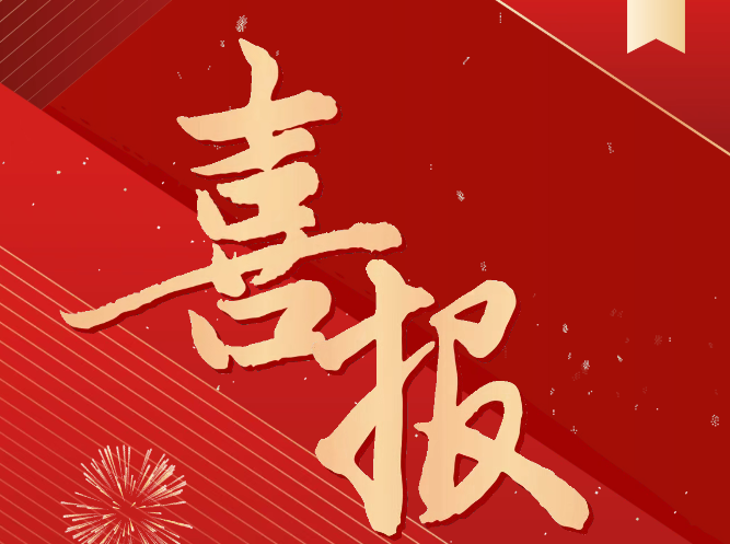 喜報(bào)！我院土木工程系師生榮獲省級(jí)技能大賽一等獎(jiǎng)！