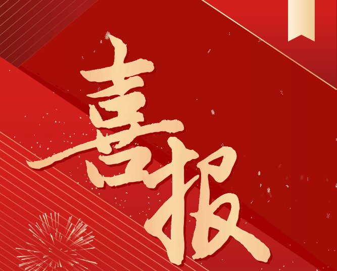 喜報！我院成功入選全國煤炭行業(yè)教育培訓(xùn)基地、實訓(xùn)(實習(xí))基地建設(shè)項目