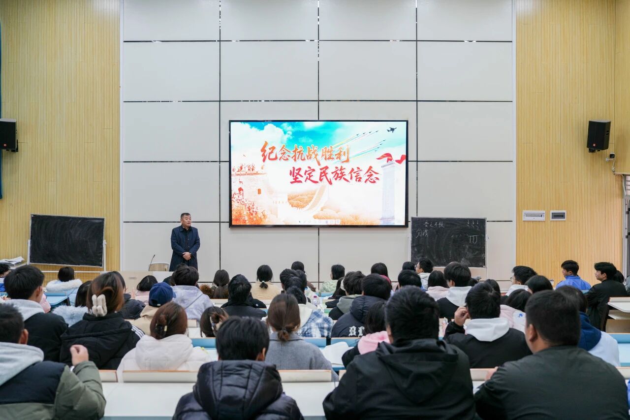 銘記抗戰(zhàn)歷史 汲取奮進力量——黨委副書記、院長邱國援為師生講授《形勢與政策》課