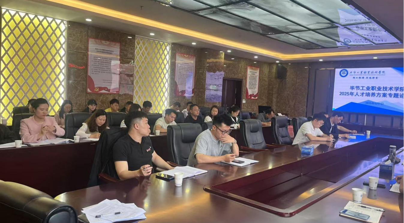 學(xué)院2025年專業(yè)人才培養(yǎng)方案專題論證會