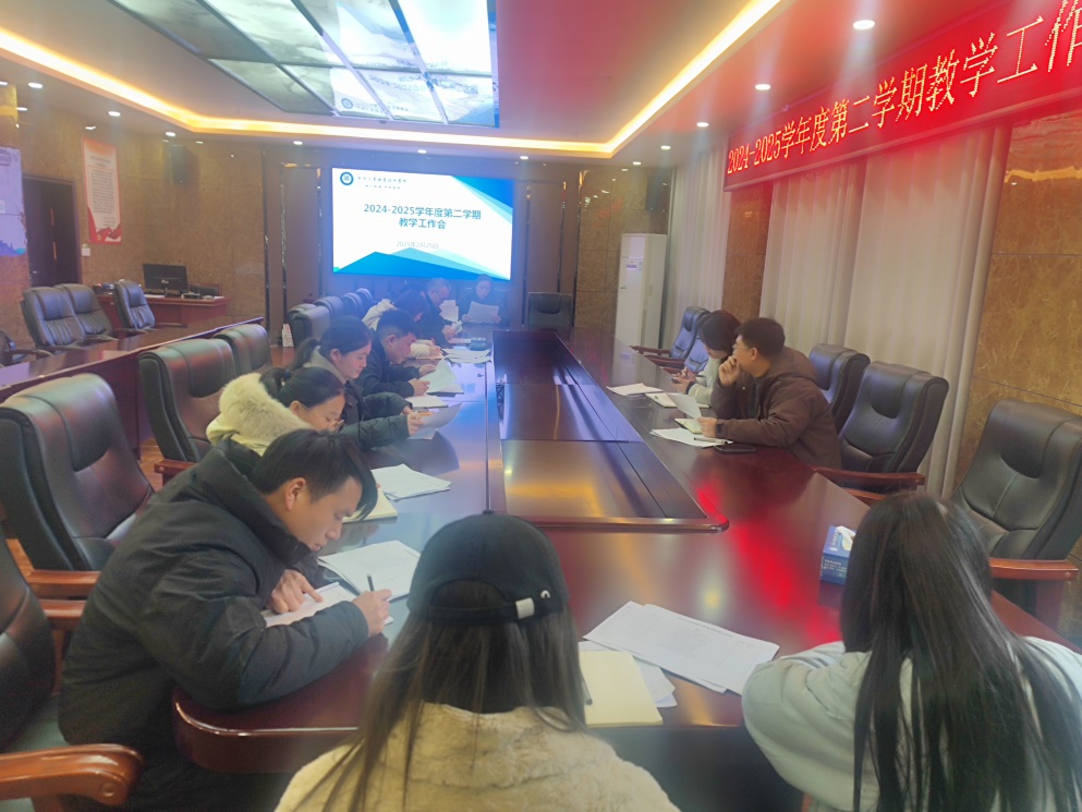 學(xué)院召開(kāi)2024-2025學(xué)年度第二學(xué)期期初教學(xué)工作會(huì)