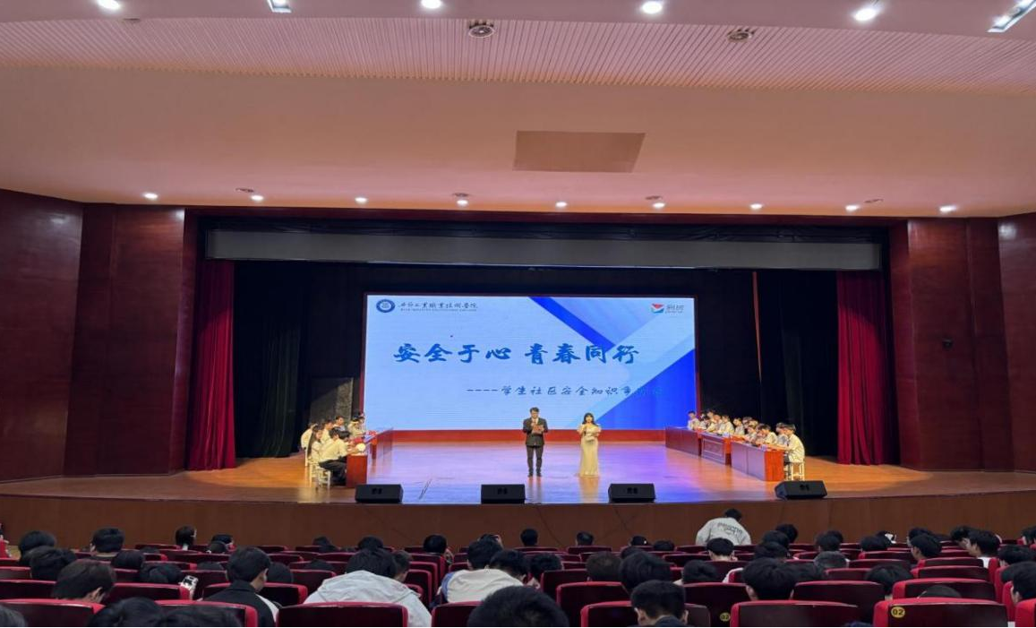安全于心，青春同行┃我校學生社區(qū)舉辦安全知識爭霸賽主題教育活動