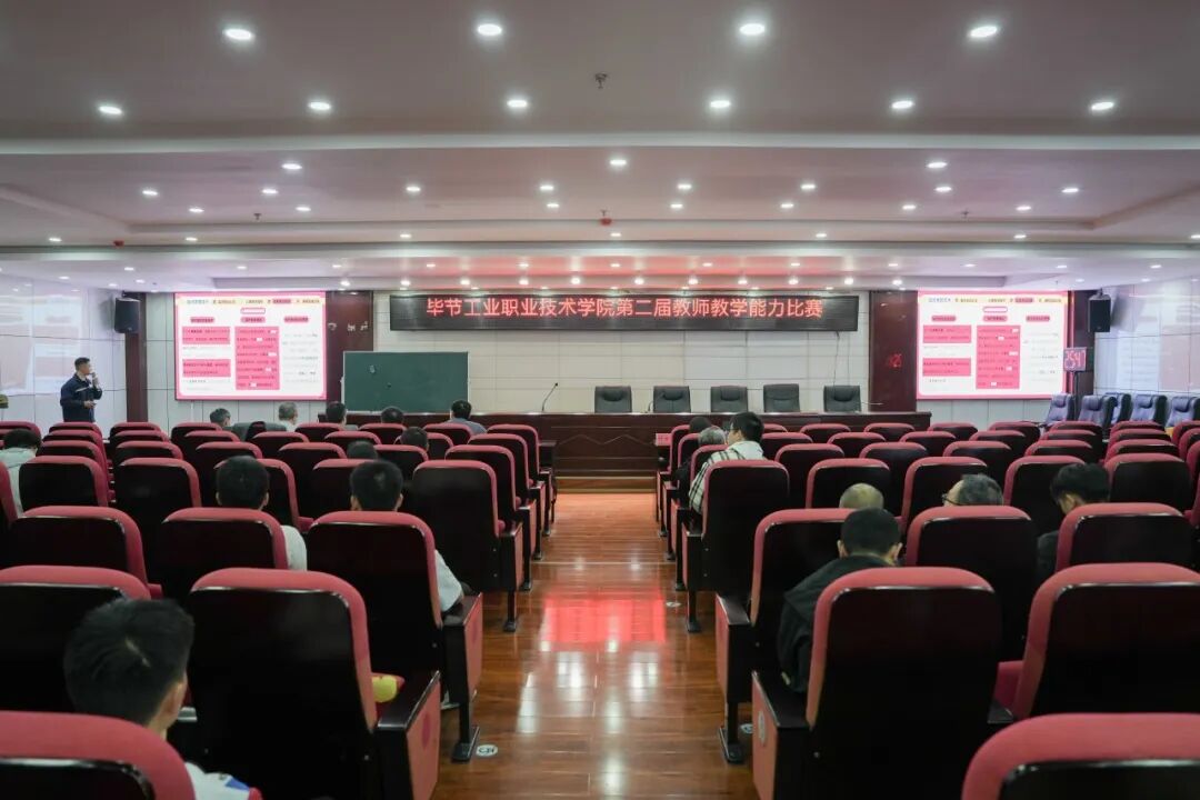 畢節(jié)工業(yè)職業(yè)技術(shù)學(xué)院圓滿舉辦第二屆教師教學(xué)能力比賽