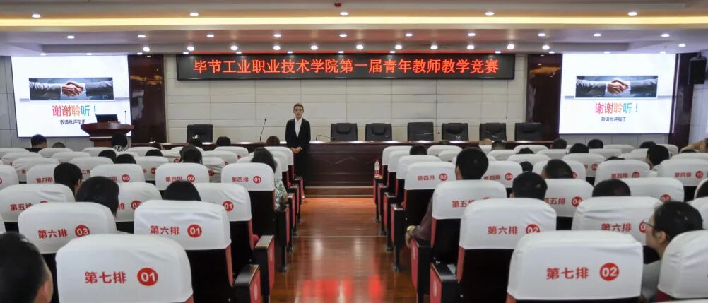 以賽促教，以賽促學(xué)——畢節(jié)工業(yè)職業(yè)技術(shù)學(xué)院舉辦第一屆青年教師教學(xué)競賽
