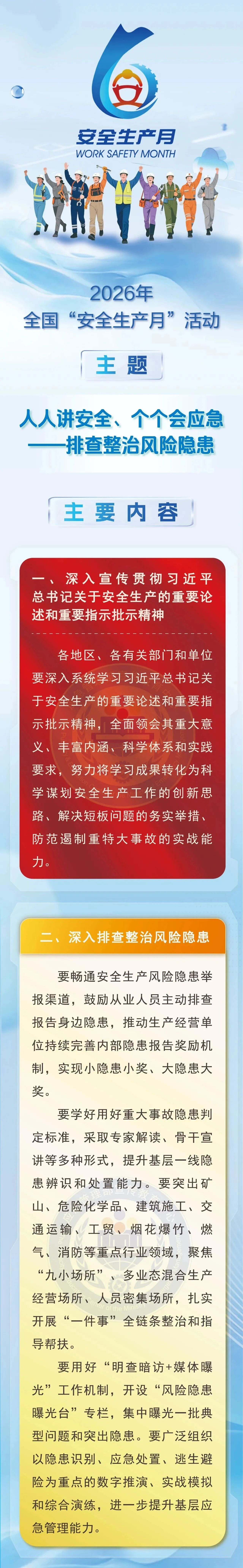 安全生產(chǎn)月，來了！