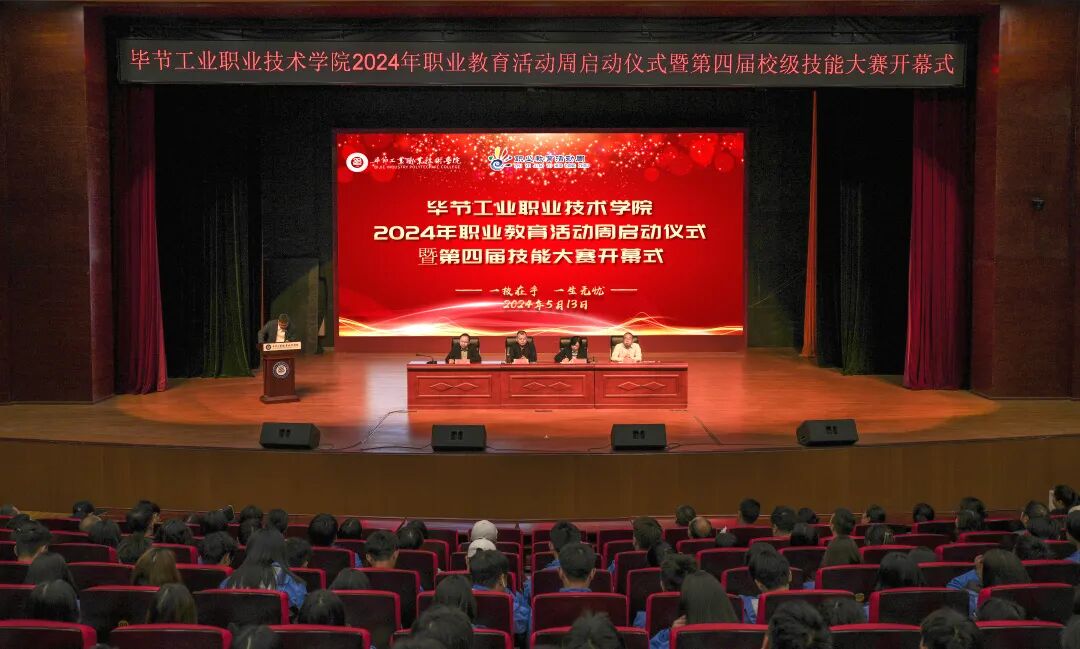 我院舉辦2024年職業(yè)教育活動周啟動儀式暨第四屆校級技能大賽開幕式
