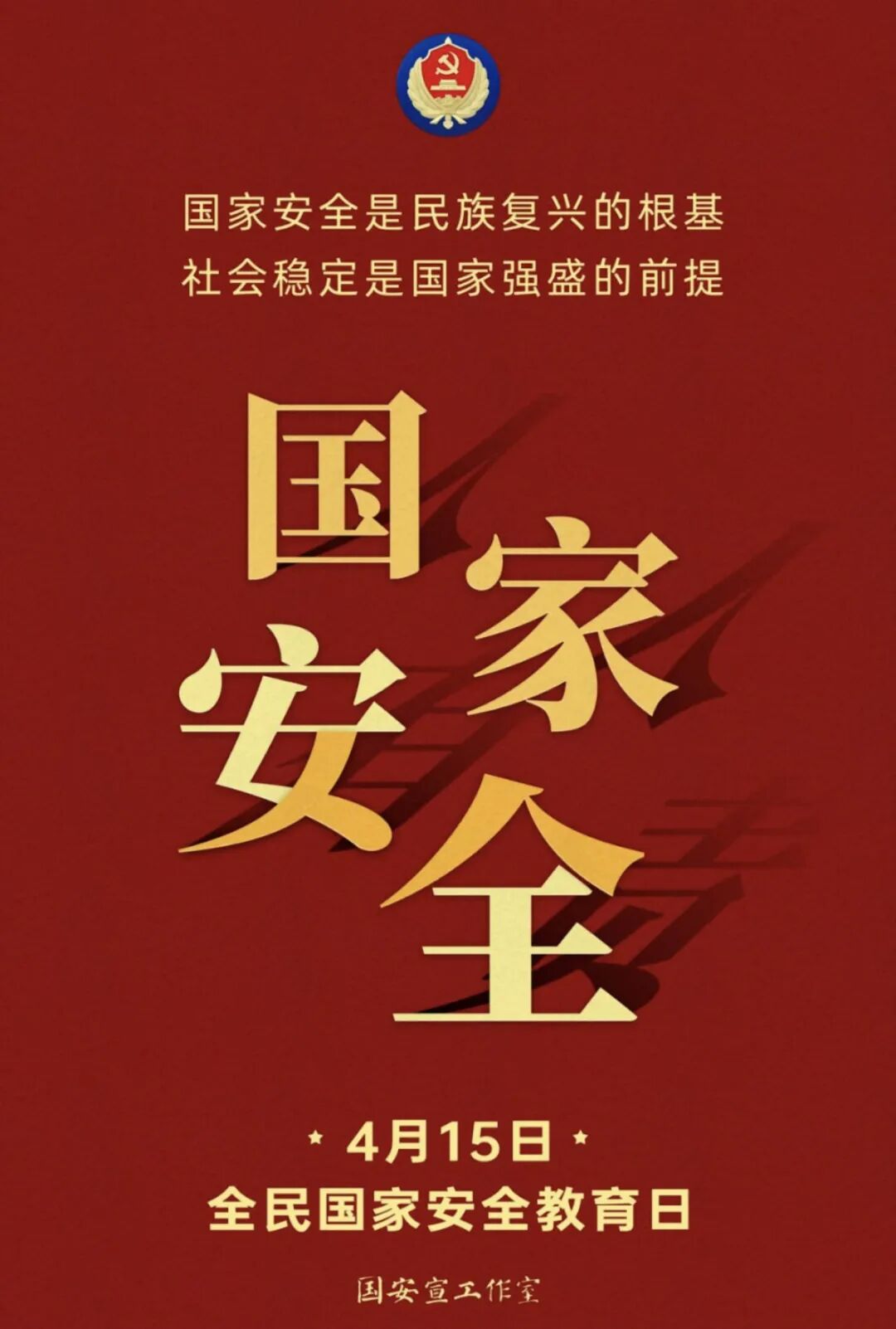 國家安全宣傳丨守護(hù)國家安全，人人有責(zé)！
