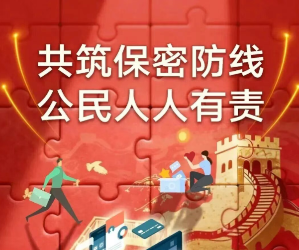 【保密安全】2026年保密宣傳教育月｜守護(hù)信息安全，你我皆是主角