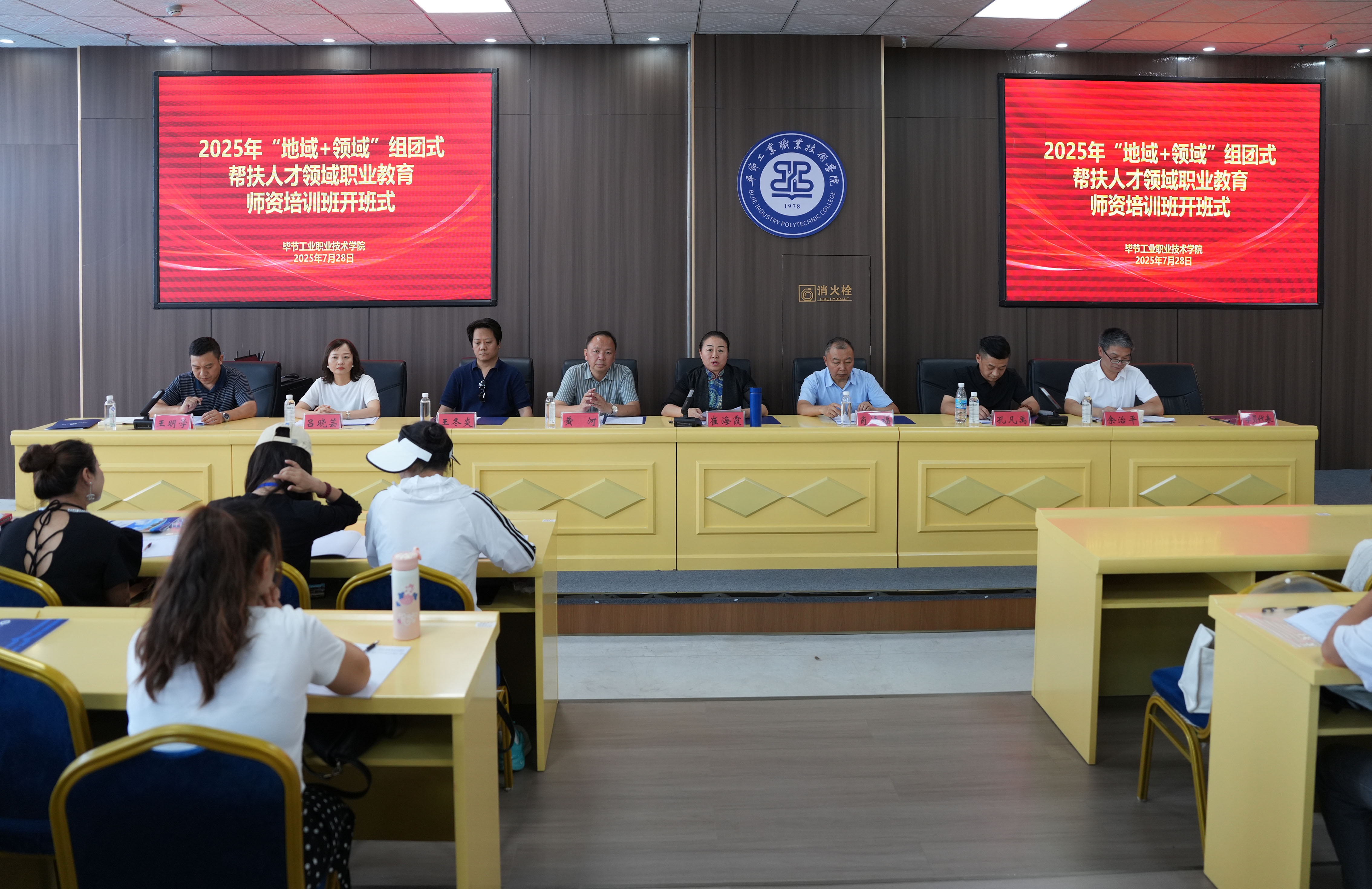 2025年“地域+領(lǐng)域”組團式幫扶人才領(lǐng)域職業(yè)教育師資培訓(xùn)班在畢節(jié)工業(yè)職業(yè)技術(shù)學(xué)院開班