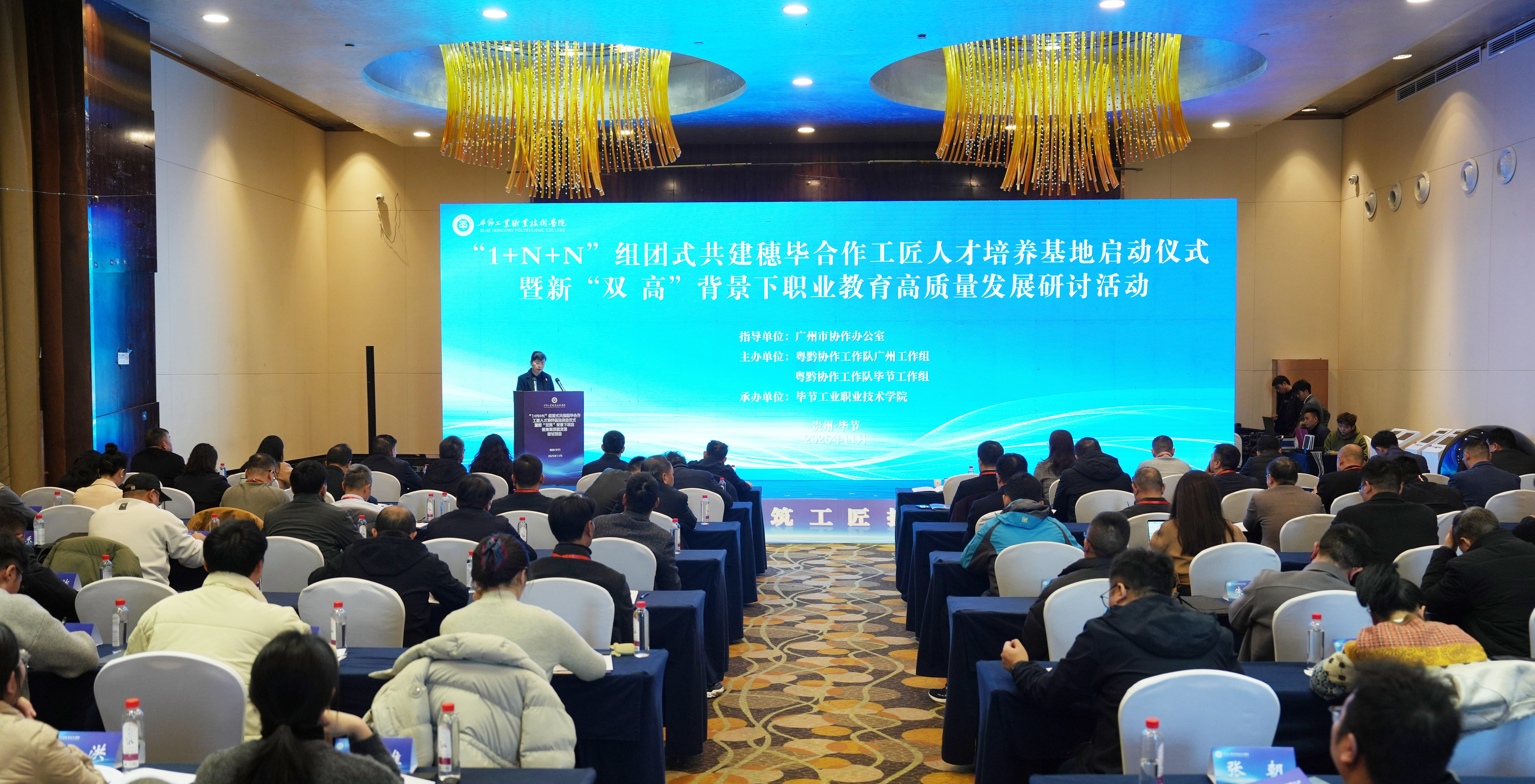 “1+N+N”組團式共建穗畢合作工匠人才培養(yǎng)基地正式啟動 兩地攜手推進職業(yè)教育高質(zhì)量發(fā)展