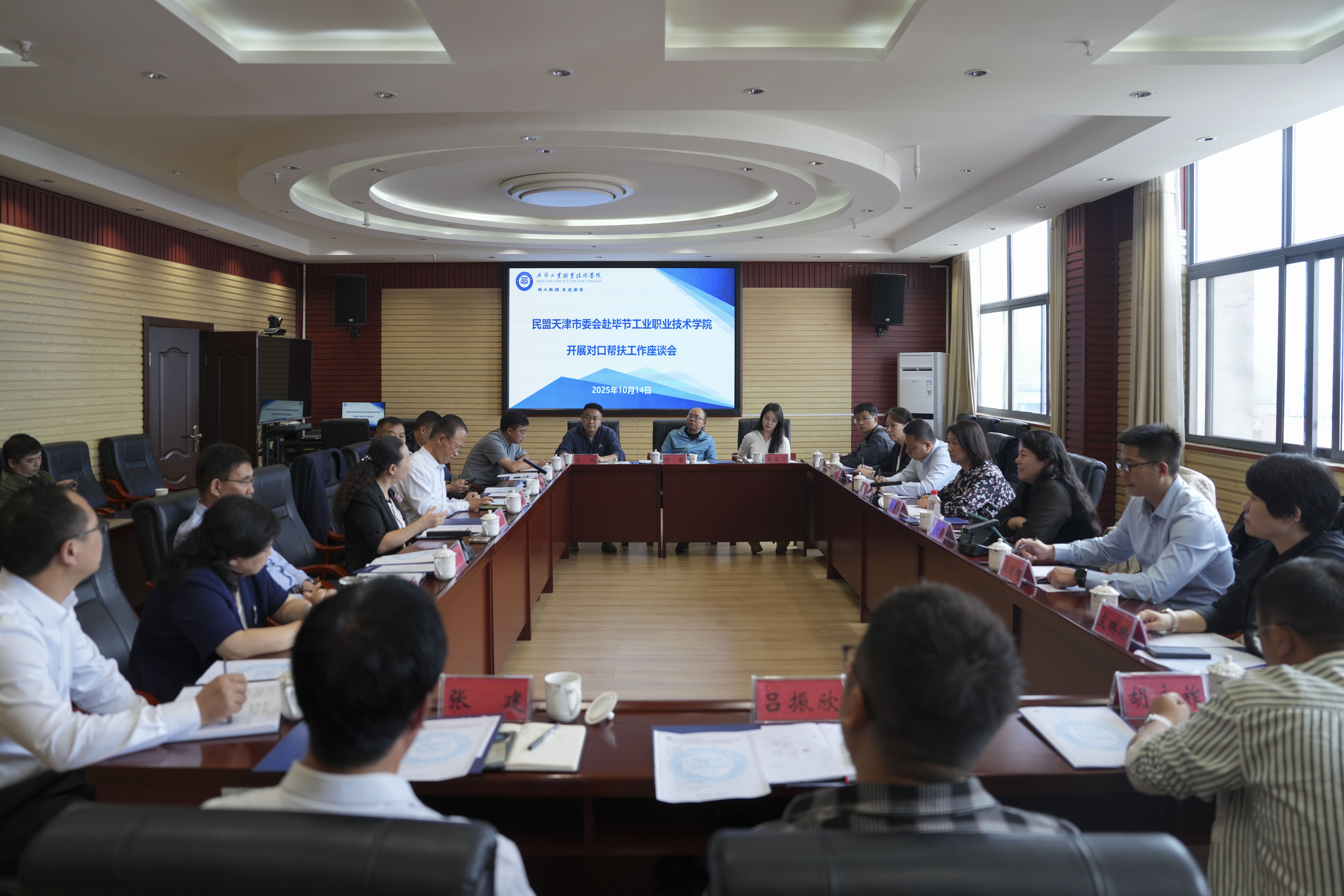 民盟天津市委會、天津輕工職業(yè)技術(shù)學(xué)院赴畢節(jié)工業(yè)職業(yè)技術(shù)學(xué)院舉行對口幫扶工作座談會