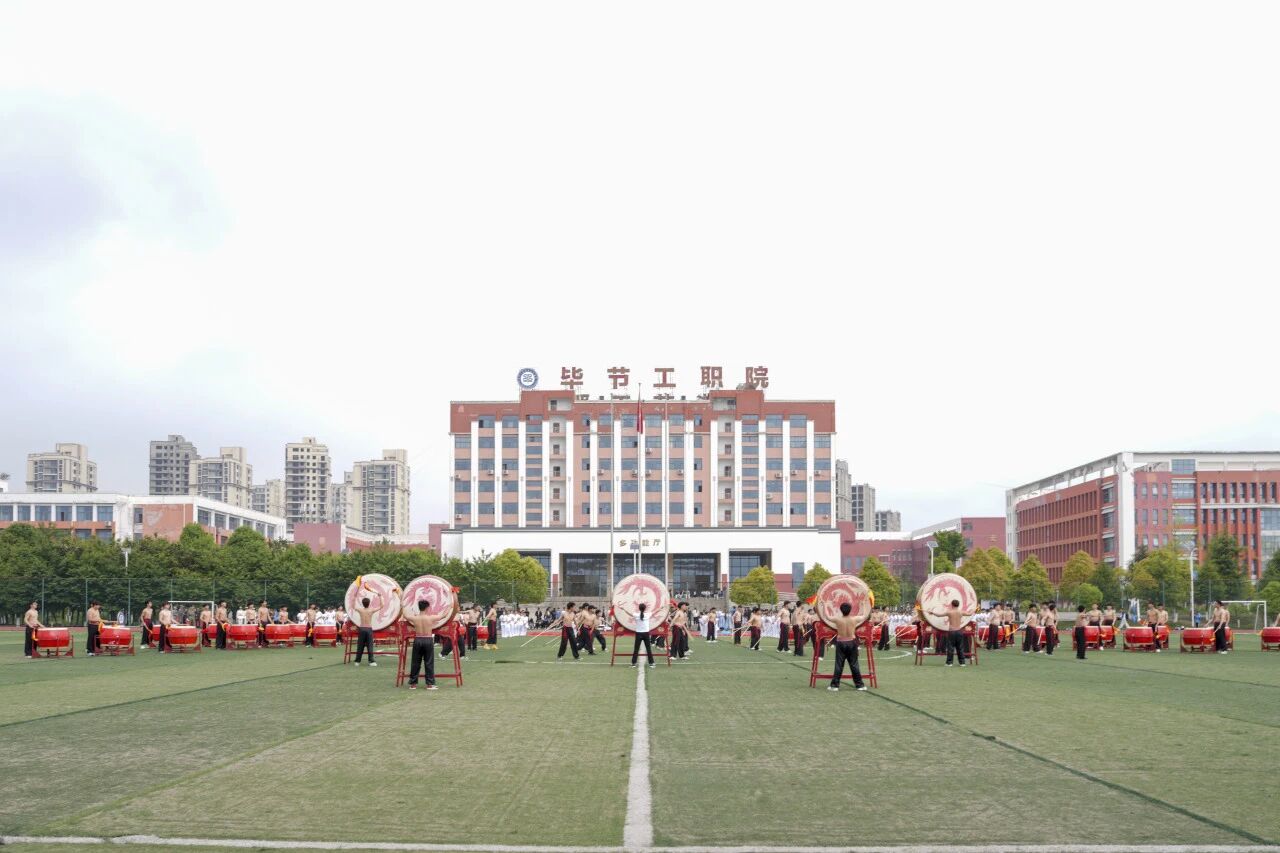 畢節(jié)工業(yè)職業(yè)技術(shù)學(xué)院第六屆校園文化藝術(shù)節(jié)暨第七屆田徑運動會圓滿落幕