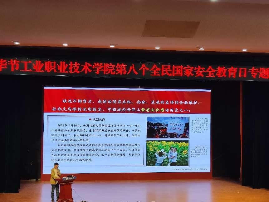 畢節(jié)工業(yè)職業(yè)技術(shù)學(xué)院開展“增強國家安全意識，共同維護國家安全”——2023年全民國家安全教育日主題宣講