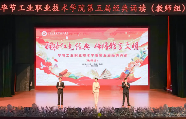 誦讀紅色經(jīng)典 傳播雅言文明 | 學(xué)院第五屆經(jīng)典誦讀大賽（教師組）圓滿落幕